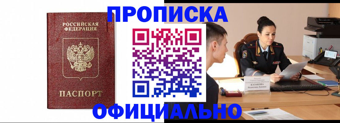 прописка от собственника в Кувшиново