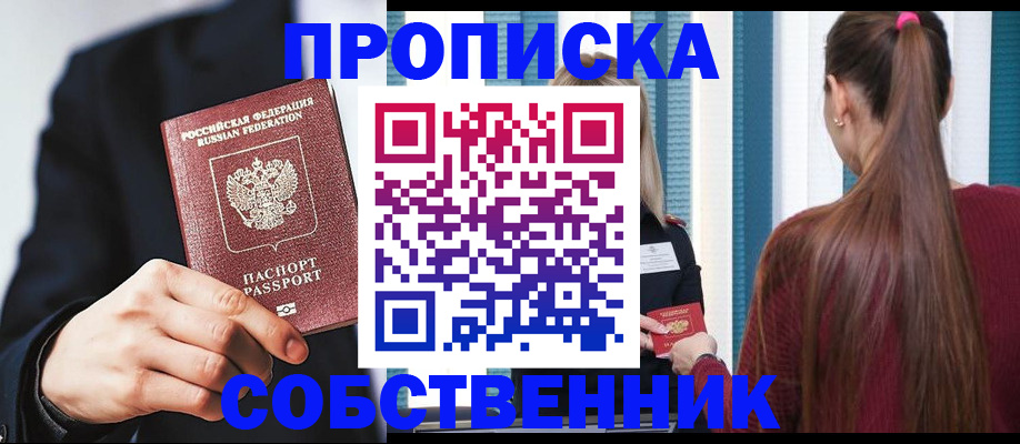 прописка для работы в Кувшиново