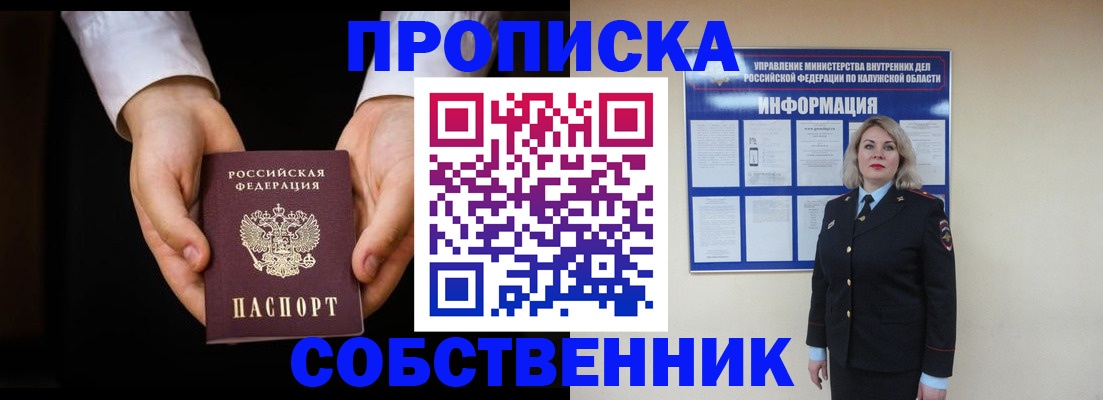 где прописаться в Кувшиново