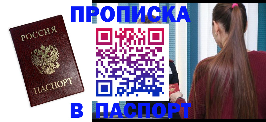 где прописаться в Кувшиново