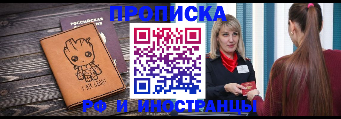 прописка законно в Кувшиново