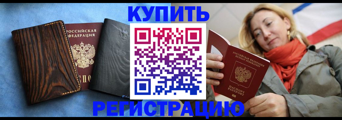 временная регистрация недорого в Кувшиново